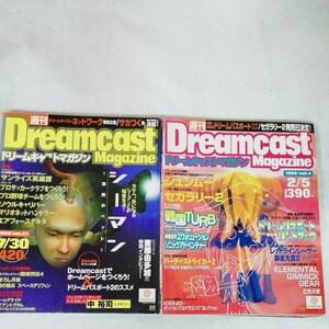 Dreamcast Magazine　ドリームキャストマガジン２冊セット