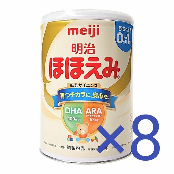 明治ほほえみ 粉ミルク800g×8缶