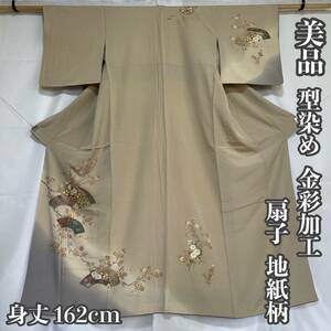 【Wellriver】 美品！付け下げ 金彩加工 型染め 扇子柄 地紙柄 花柄 正絹 身丈162cm 和装 和服 着物 #C921.