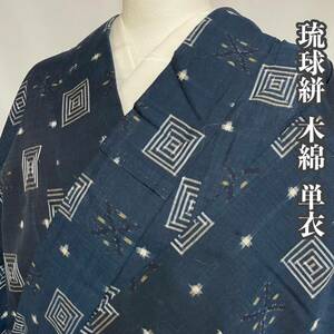 【Wellriver】 琉球紬 木綿 単衣 小紋 着物 お洒落 和装 和服 #C967.