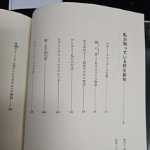 い55-009 私が知っている野生動物 シートン動物記 1 アーネスト・T・シートン 藤原英司 訳_画像2