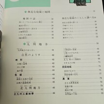 い55-060 New Color Encyclopedia 標準 学習カラー百科 3 日本の地理_画像2