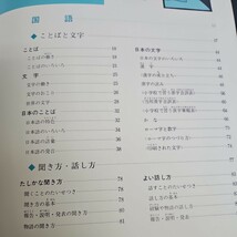 い56-003 New Color Encyclopedia 標準 学習カラー百科 1 国語 英語_画像2