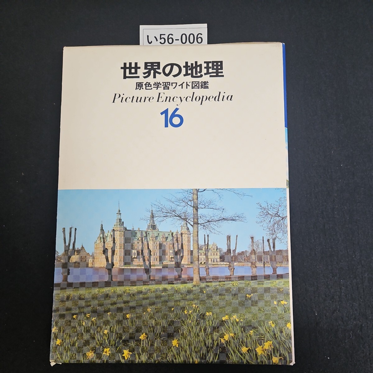 2025年最新】Yahoo!オークション -原色学習ワイド図鑑の中古品・新品・未使用品一覧 2025年最新】Yahoo!オークション -原色学習ワイド図鑑の中古品・新品・未使用品一覧
