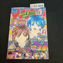 い57-010 週刊 少年 マガジン あひるの空 はじめの一歩 平成17年10月12日発行_画像1