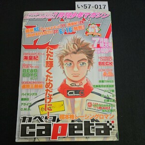 い57-017 月刊 少年 マガジン 遂に感動の最終回! A.S. 前川たけし 海皇紀 藤沢とおる 平成18年7月1日発