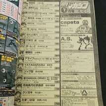 い57-021 月刊 少年 マガジン capeta 曾田正人 平成17年7月1日発行_画像2