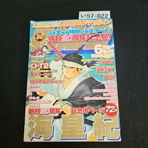 い57-022 月刊 少年 マガジン 平成17年6月1日発行