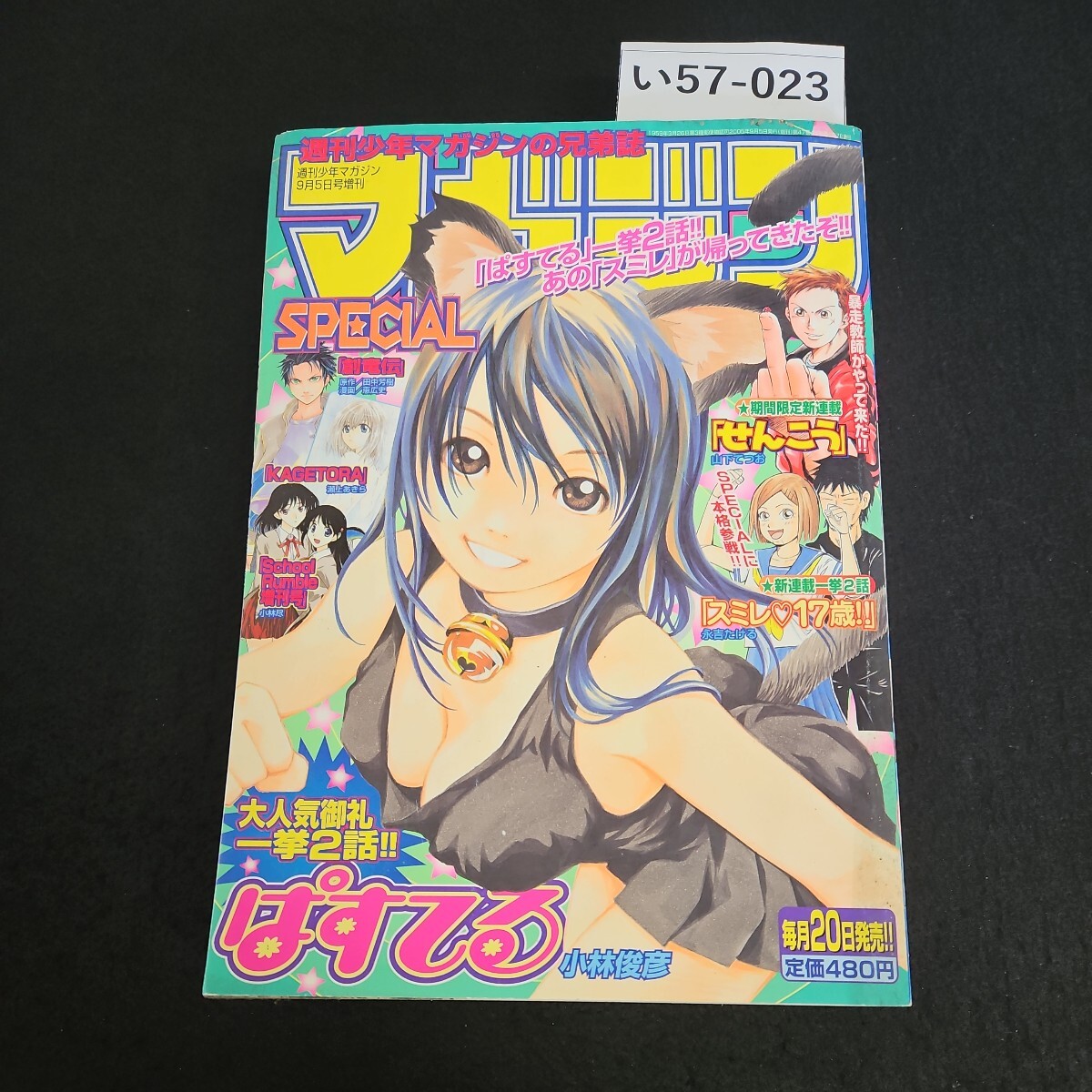 2025年最新】Yahoo!オークション -少年マガジンスペシャル(本、雑誌)の中古品・新品・古本一覧 2025年最新】Yahoo!オークション -少年マガジンスペシャル(本、雑誌)の中古品・新品・古本一覧