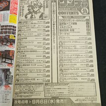 い57-035 週刊少年 サンデー 新連載 メル オメガ 星野倖一郎 安西信行 2006年9月13日発行 よれあり_画像2