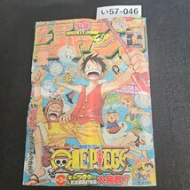 い57-046 週刊少年 ジャンプ ワンピース こち亀 BLEACH 平成18年7月3日発行 表紙に汚れあり水よれあり_画像1