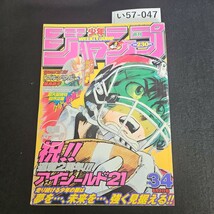 い57-047 週刊少年 ジャンプ アイシールド21 プルソール ナルト デスノート 平成 平成16年8月2日発行_画像1