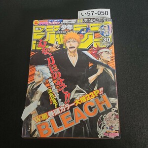 い57-050 週刊少年 ジャンプ BLEACH ナルト ワンピース リボーン 平成18年7月10日発行よれあり