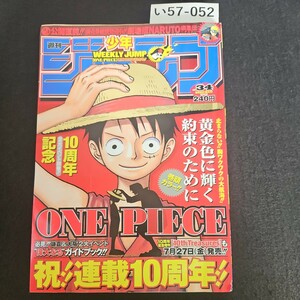 い57-052 週刊少年 ジャンプ ワンピース ナルト 銀魂 リボン 平成19年8月6日 発行