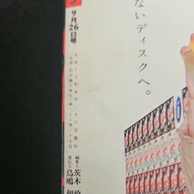 い57-054 週刊少年 ジャンプ ナルト ワンピース アイシールド21 ブリーチ ハンターハンター 平成17年9月26日発行_画像3