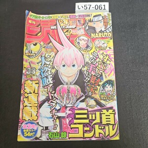 い57-061 週刊少年 ジャンプ 新連載 三ツ首コンドル 僕のヒーローアカデミア 黒子のバスケ 2014年7月28日発行