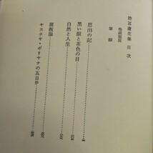 い63-038 豪華版 日本現代文學全集 5 德冨蘆花集 講談社_画像2