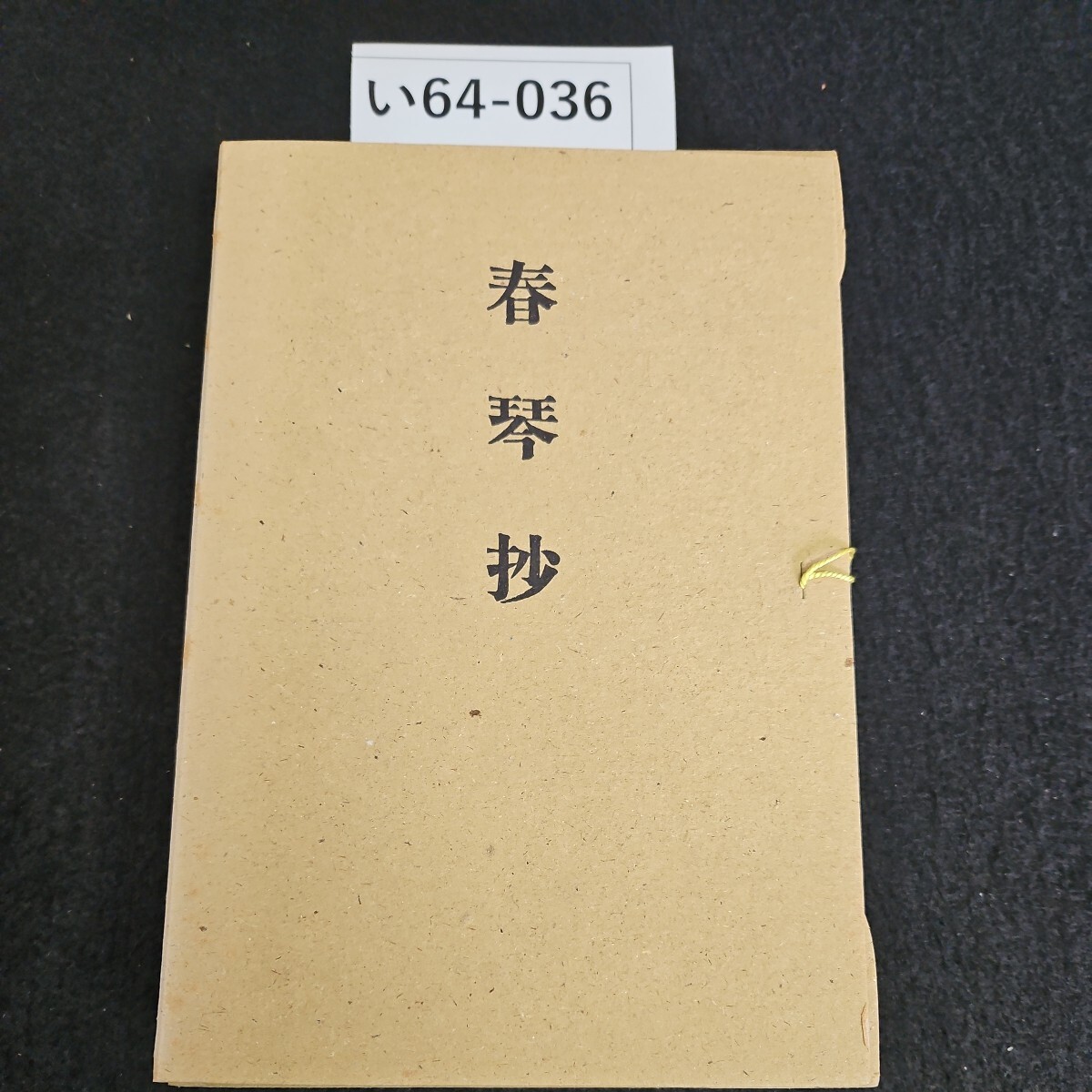 谷崎潤一郎 :: Yahoo!Auction|DEJAPAN - Bid and Buy Japan 谷崎潤一郎 :: Yahoo!Auction|DEJAPAN - Bid and Buy Japan