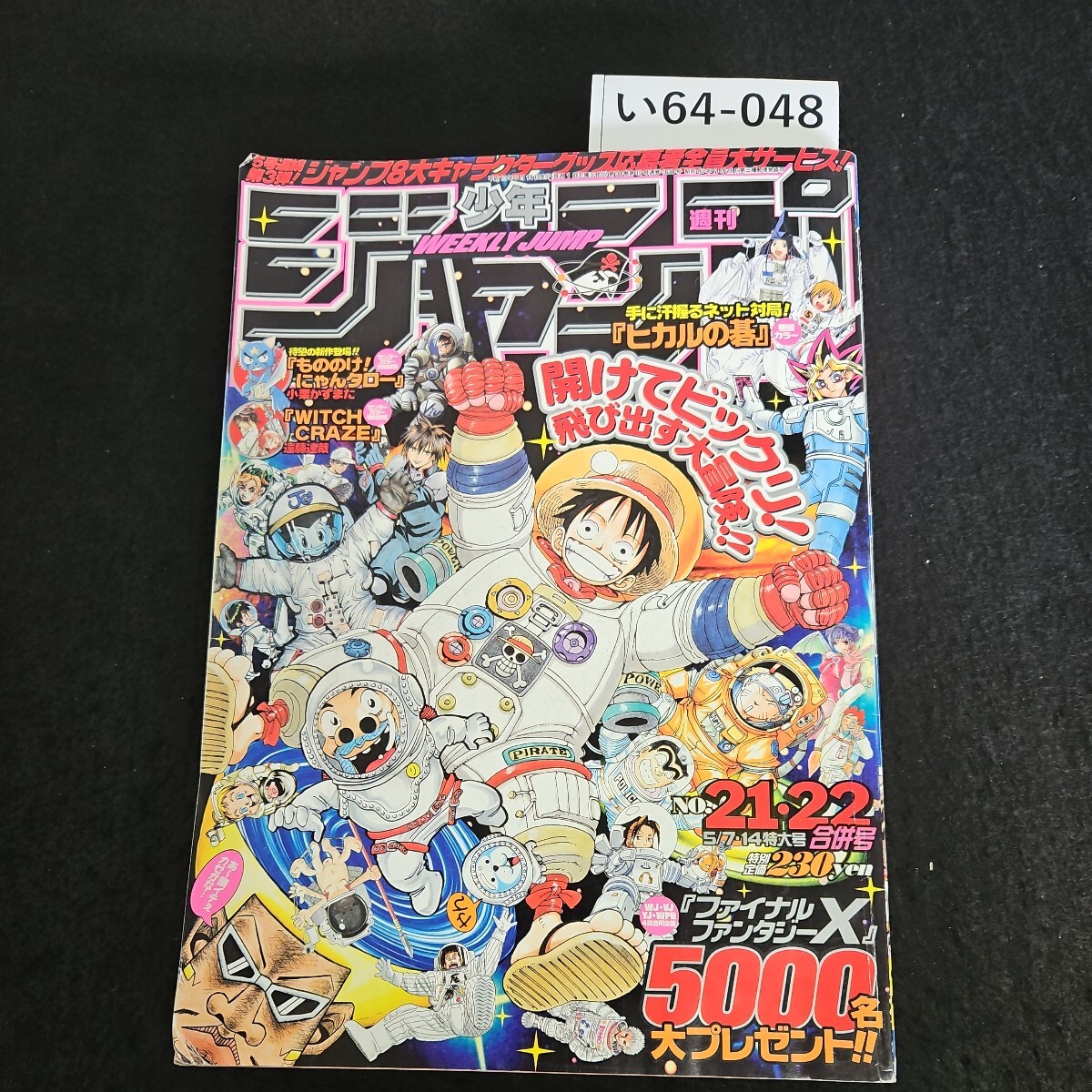 2025年最新】Yahoo!オークション -週刊少年ジャンプヒカルの碁の 2025年最新】Yahoo!オークション -週刊少年ジャンプヒカルの碁の