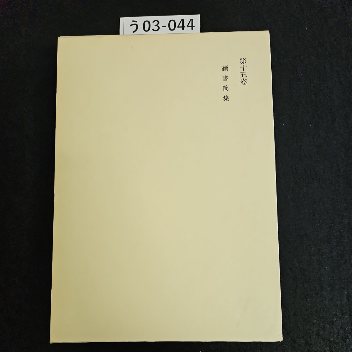 2025年最新】Yahoo!オークション -岩波書店 漱石全集の中古品 2025年最新】Yahoo!オークション -岩波書店 漱石全集の中古品