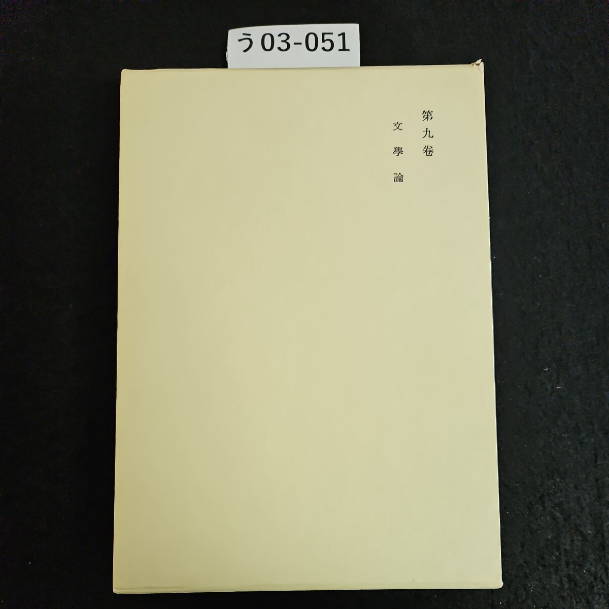 2025年最新】Yahoo!オークション -岩波書店 漱石全集の中古品 2025年最新】Yahoo!オークション -岩波書店 漱石全集の中古品