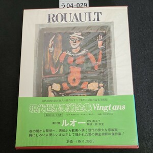 u04-029 present-day world fine art complete set of works 12 volume ruo- love warehouse spread version Shueisha 