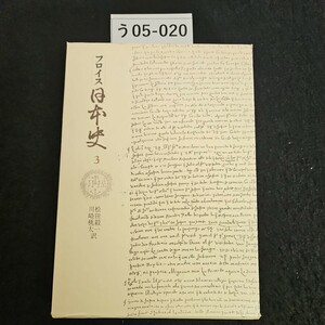 う05-020 日本史 3 五畿内篇 I 発行所 中央公論社