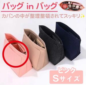 【S/ピンク】バッグインバッグ インナーバック 収納 ポーチ ロンシャン