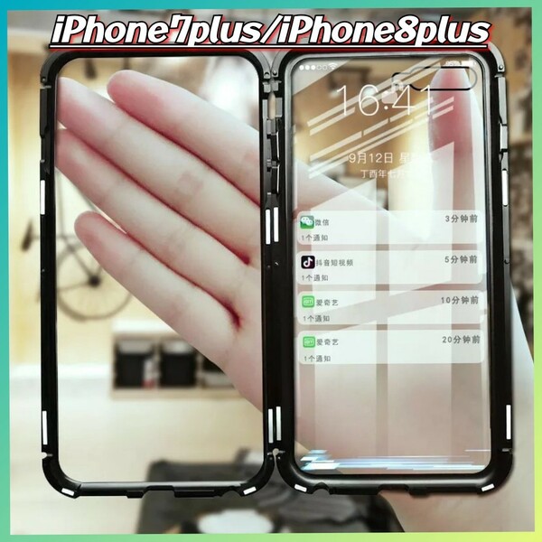 iPhoneケース 両面ガラスカバー iPhone7plus iPhone8plus対応 マグネット式 ガラスケース 透明ケース クリアケース