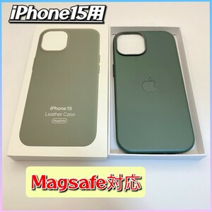 レザーケース　iPhone15カバー スマホカバー 互換カバー 純正互換品 人気のMagsafeカバー 渋いカラー 大人カラー アップル Apple