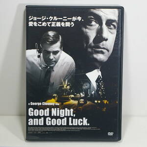 グッドナイト＆グッドラック（原題：Good Night, and Good Luck.）［監督：ジョージ・クルーニー］＜2005年／アメリカ＞　出品管理Ｅ