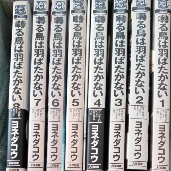 囀る鳥は羽ばたかない 1～8巻 小冊子