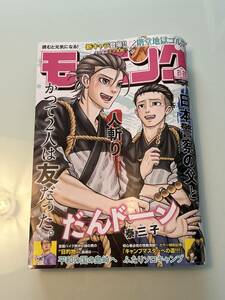 週刊　モーニング　21・22号 雑誌　漫画