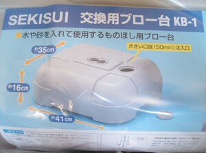 積水樹脂 交換用 ブロー台 2台セット 物干し台 KB-1 グレー / SEKISUI ものほし台