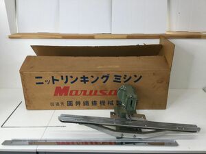 ●代DM111-170　Manusan 圓井繊維機械製作所 ミシン ニットリンキングミシン NO.51006 元箱付き