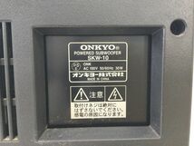 ●代TW362-100　ONKYO オンキョー SKW-10 サブウーファー オーディオ機器_画像6