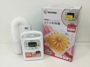 *.FU648-100 IRIS OHYAMA Iris o-yama futon dryer kalalieFK-C3-WP pearl white 21 year made 