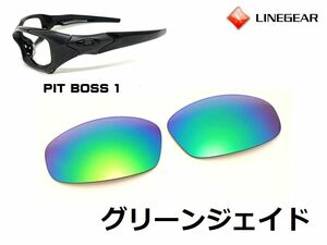 LINEGEAR Oacley pito Boss 1 for exchange lens poly- ka lens green Jade Oakley Pit Boss 1