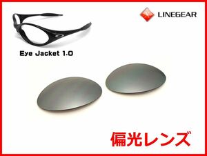 LINEGEAR　オークリー　アイジャケット用　偏光レンズ　リキッドメタル　Oakley　EYE JACKET