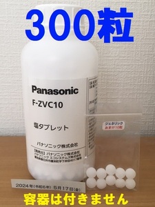 300 шарик F-ZVC10 соль планшет новый товар нераспечатанный c небольшое количество . дополнение ji I -no контейнер нет. *003