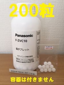 ２００粒 F-ZVC10 塩タブレット 新品未開封からの小分け おまけ付 ジアイーノ 容器なしです★002