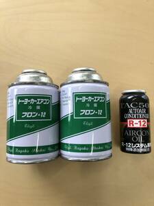 R12用エアコンガス、フロンガス(トーヨーフロン)２５０g入り2本と　エアコンオイル（TAC503）　1本のセット