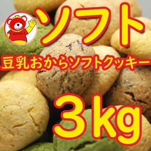  soybean milk okara soft cookie 3kg/7.21