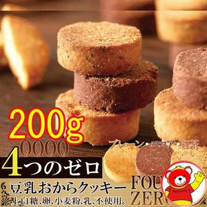  soybean milk okara cookie /3 kind / with translation / free shipping /200g/8.17