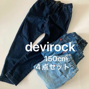 devirockデビロック キッズ デニム 150cm 4点セット