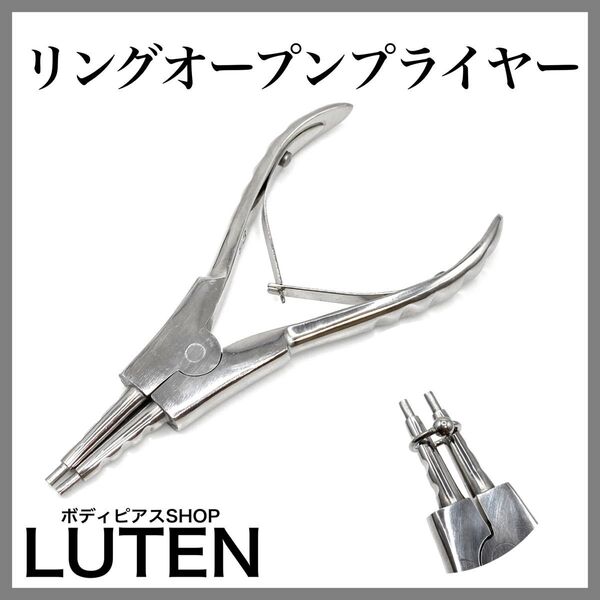 オープンプライヤー CBR セグメント リング 逆ペンチ ボディピアス専用ツール