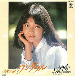 C00183348/EP/倉田まり子「How ! ワンダフル/翼のない鳥（1979年:GK-338）」