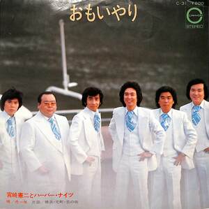 C00200772/EP/ Miyazaki . two . Haba * Nights with bow one arrow (A surface .)* Sawada . fine clothes (B surface .)[...../ Yokohama * origin block *.. street (1976 year *C-31)]