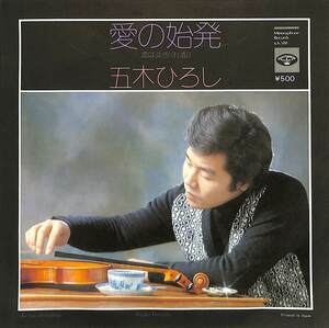 C00199415/EP/五木ひろし「愛の始発/恋は淡雪(1975年:KA-588)」