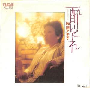 C00193323/EP/和田アキ子「酔いどれ/雨のバス(1975年 JP-1005)」